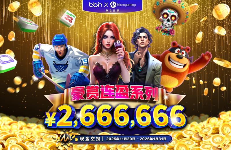 800x520 豪赏连盈系列.png